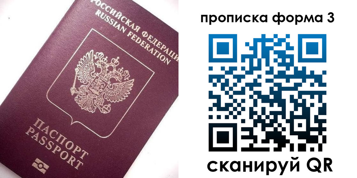 прописка регистрация в Петрозаводске