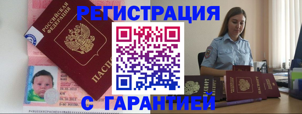 прописка в Петрозаводске