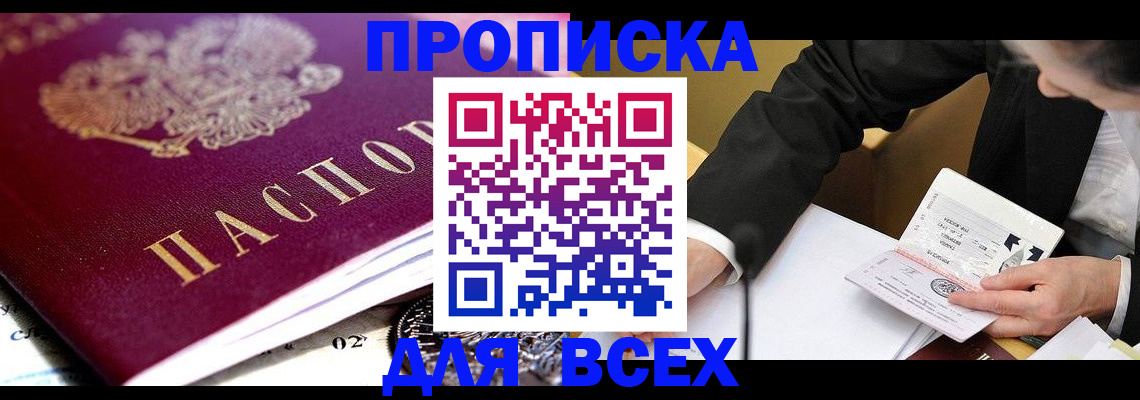 прописка от собственника в Петрозаводске