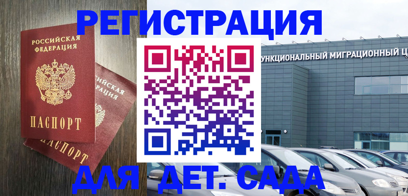 прописка для школы в Петрозаводске