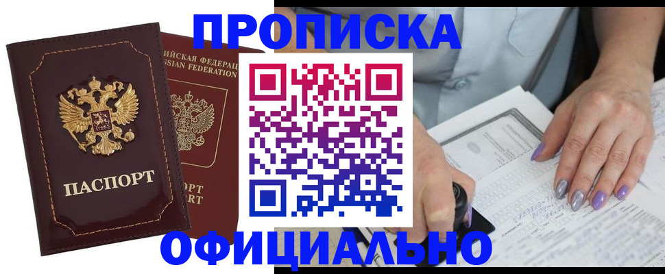 прописка ребенка в Петрозаводске